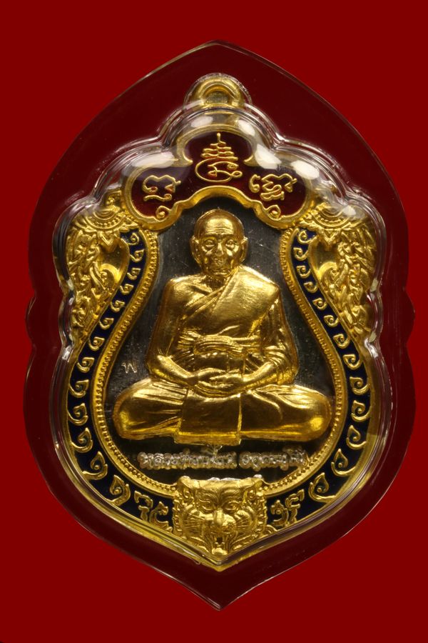 เหรียญหลวงพ่อเพี้ยน วัดเกริ่นกฐิน