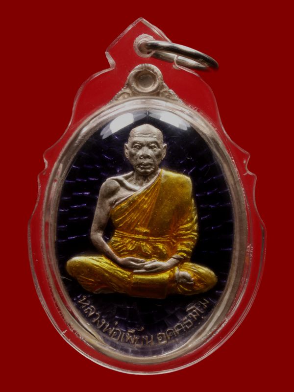 เหรียญหลวงพ่อเพี้ยน วัดเกริ่นกฐิน
