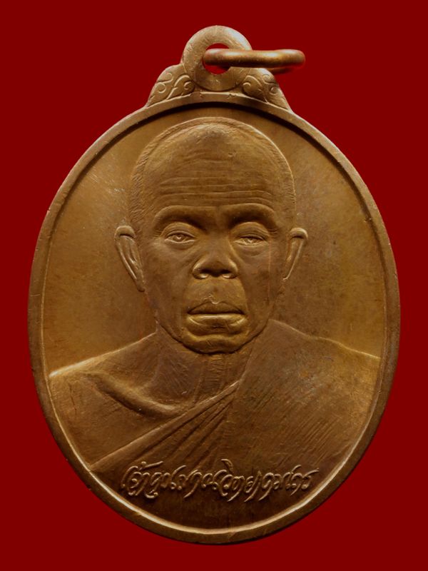 เหรียญหลวงพ่อคูณ วัดบ้านไร่