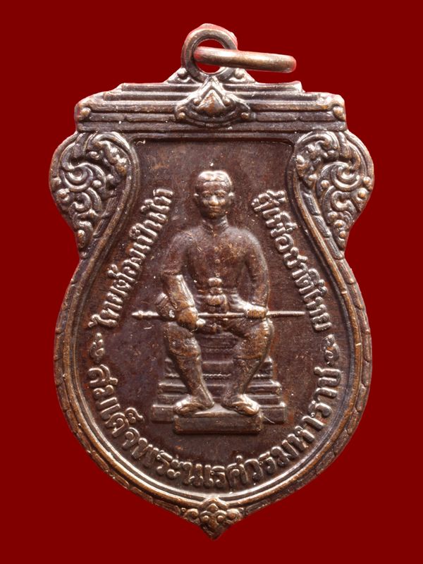 เหรียญสมเด็จพระนเรศวรมหาราช วัดบวรนิเวศราชวรวิหาร
