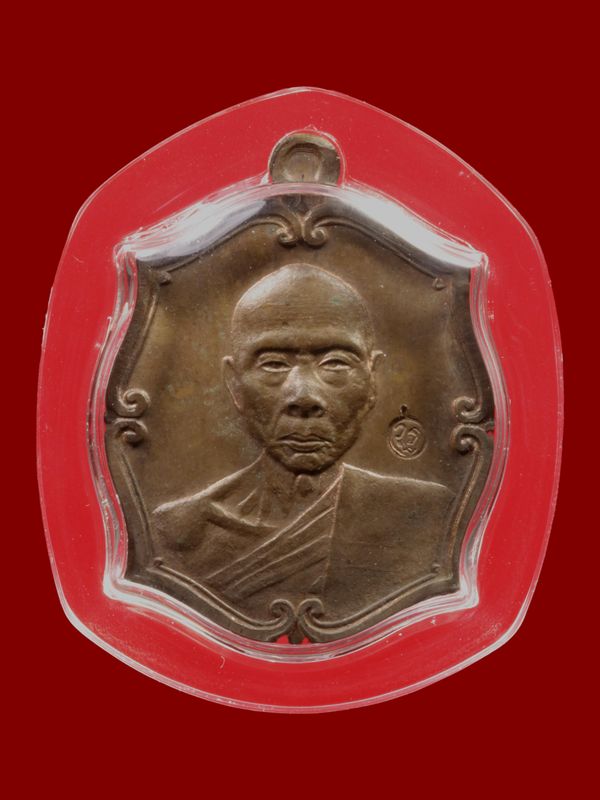 เหรียญหลวงพ่อเพี้ยน วัดเกริ่นกฐิน
