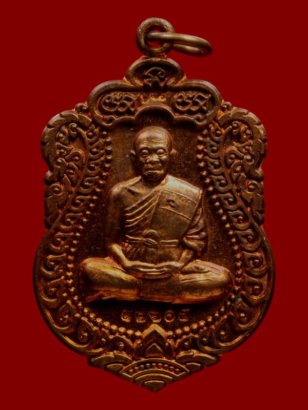 เหรียญหลวงพ่อคูณ วัดบ้านไร่