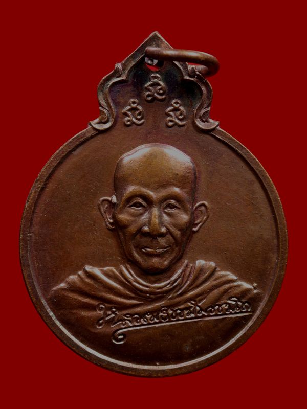 เหรียญหลวงพ่อเกษม สุสานไตรลักษณ์