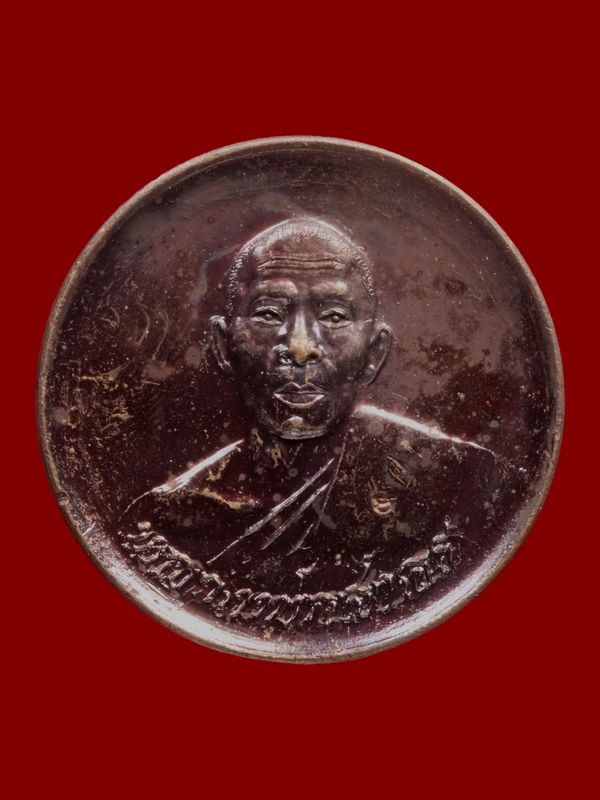 เหรียญหลวงพ่อสาคร วัดหนองกรับ