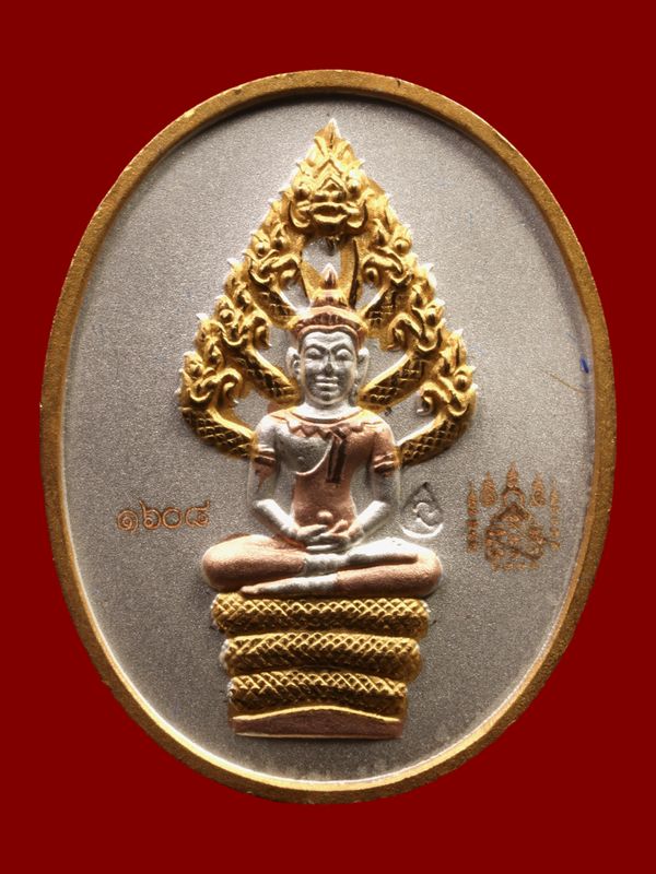 เหรียญพระนาคปรกหลวงพ่อสาคร วัดหนองกรับ