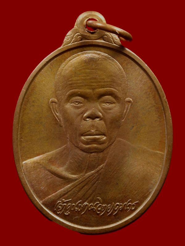 เหรียญหลวงพ่อคูณ วัดบ้านไร่