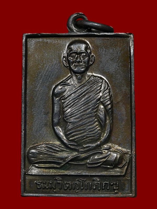 เหรียญท่านเจ้าคุณนรฯ วัดเทพศิรินทรฯ