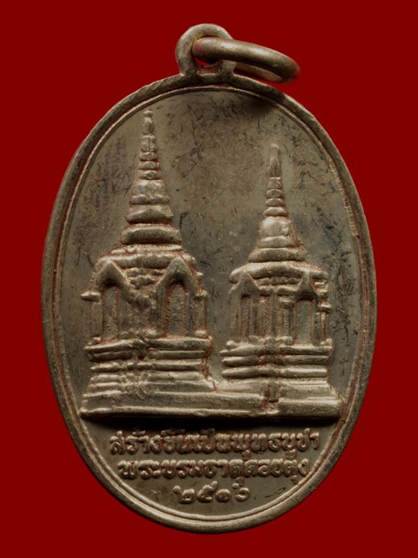 เหรียญพระบรมธาตุดอยตุง
