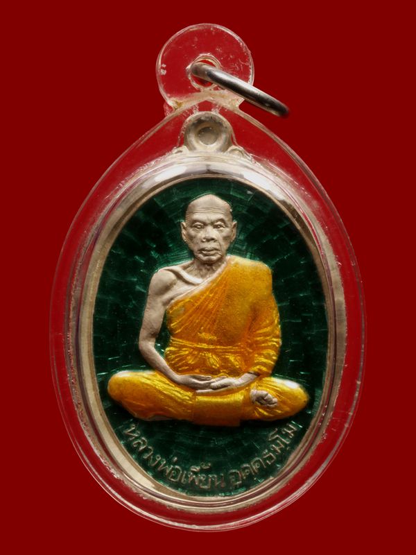 เหรียญหลวงพ่อเพี้ยน วัดเกริ่นกฐิน