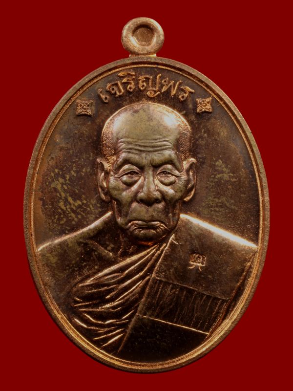เหรียญหลวงปู่คำบุ วัดกุดชมภู