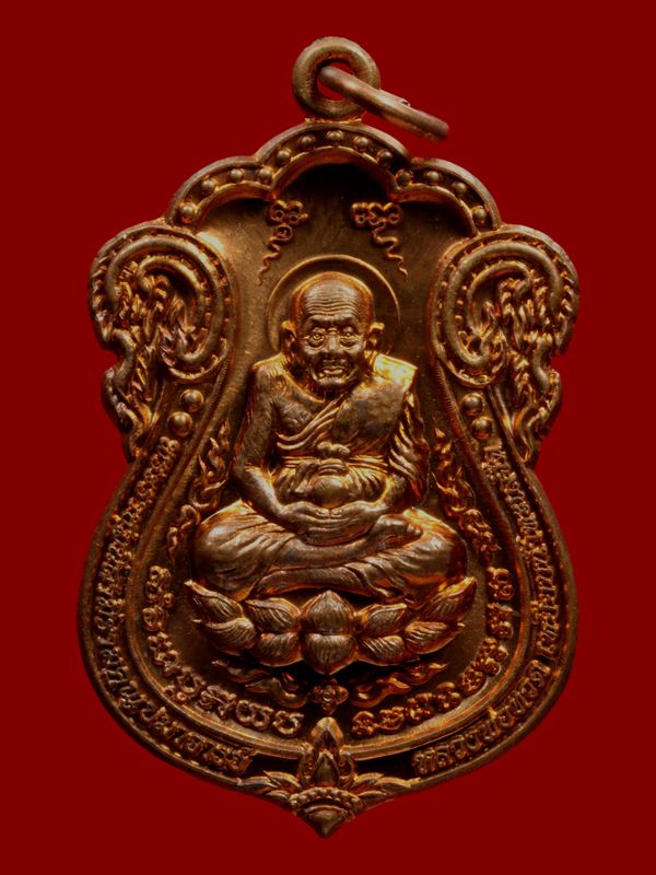เหรียญหลวงปู่ทวดพ่อท่านเขียว วัดห้วยเงาะ