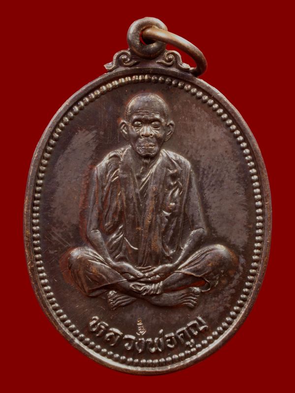 เหรียญหลวงพ่อคูณ วัดบ้านไร่