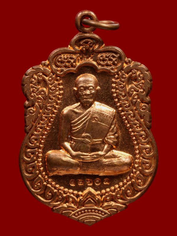เหรียญหลวงพ่อคูณ วัดบ้านไร่