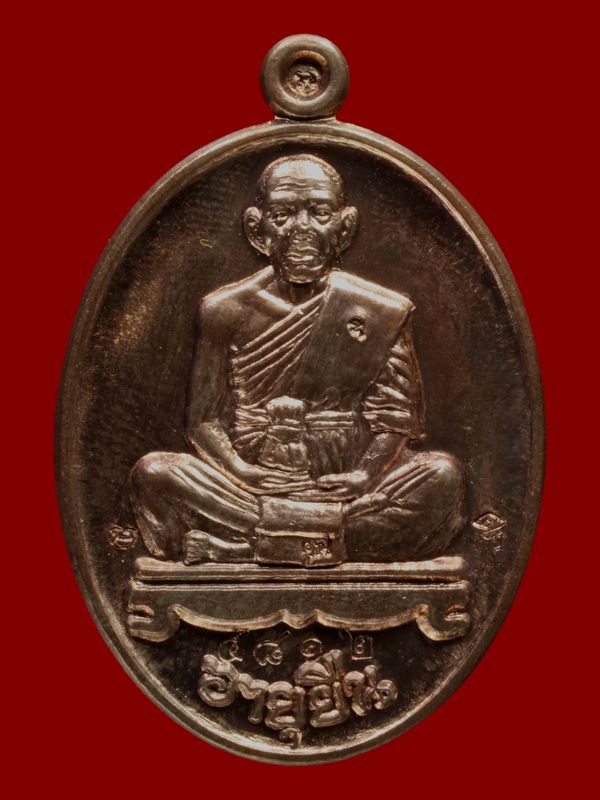 เหรียญหลวงพ่อคูณ วัดบ้านไร่