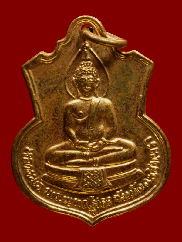 เหรียญพระพุทธโสธร วัดโสธรวรารามวรวิหาร