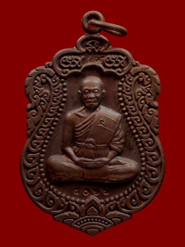 เหรียญหลวงพ่อคูณ วัดบ้านไร่