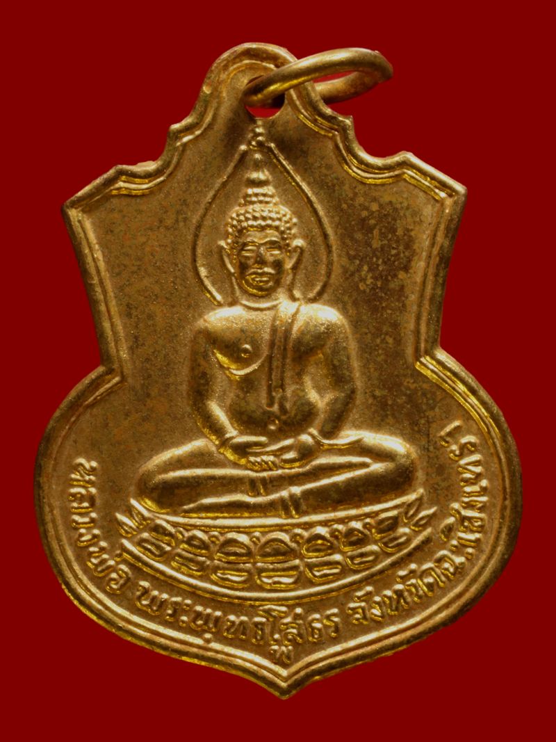 เหรียญพระพุทธโสธร วัดโสธรวรารามวรวิหาร