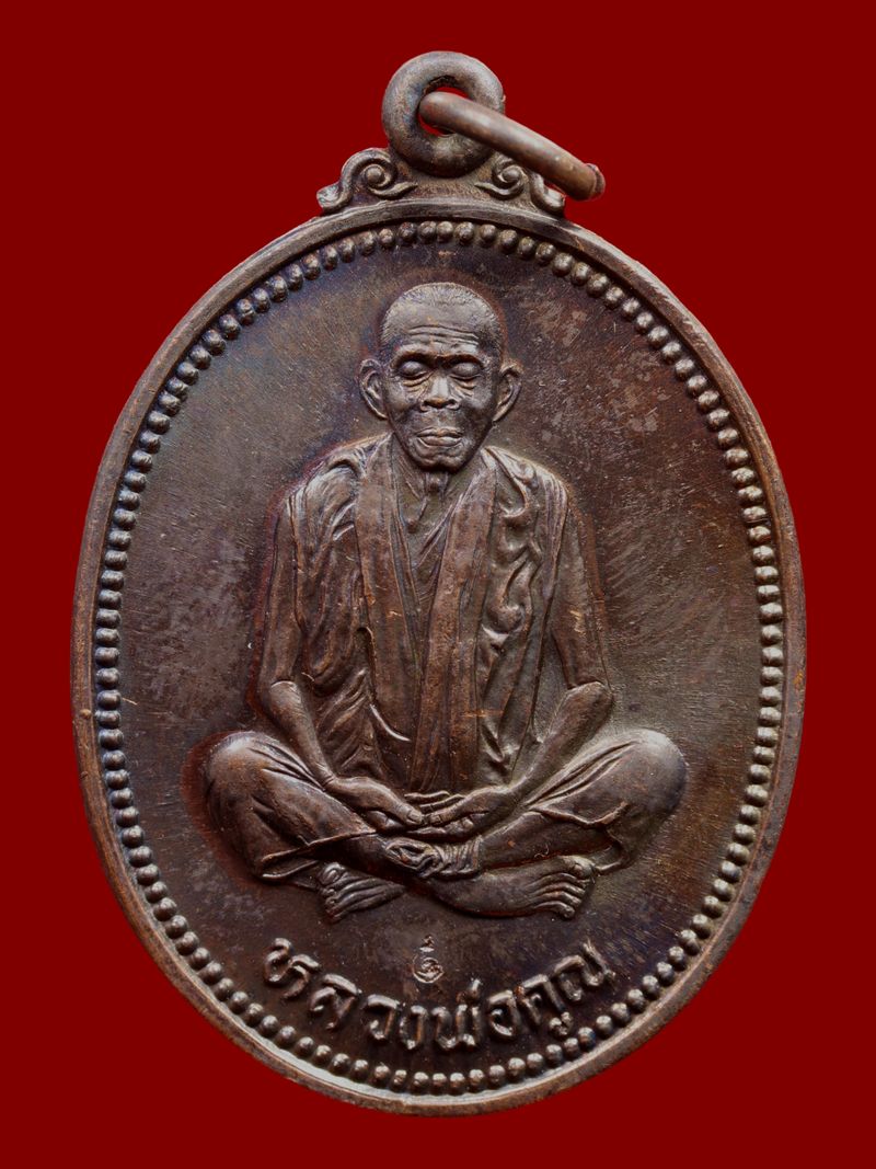 เหรียญหลวงพ่อคูณ วัดบ้านไร่