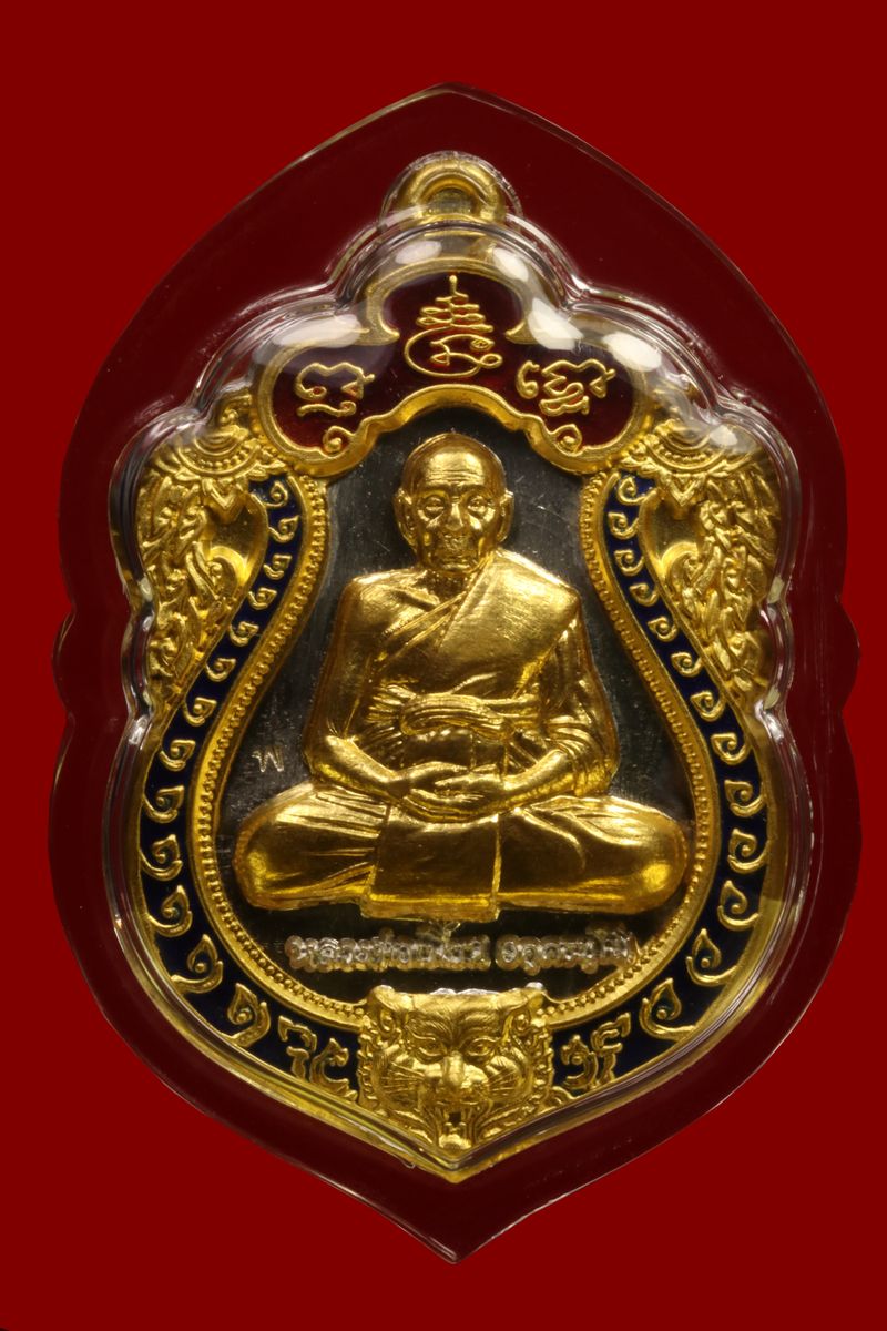 เหรียญหลวงพ่อเพี้ยน วัดเกริ่นกฐิน