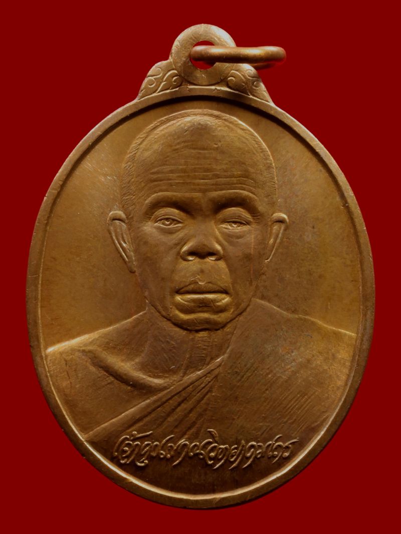เหรียญหลวงพ่อคูณ วัดบ้านไร่