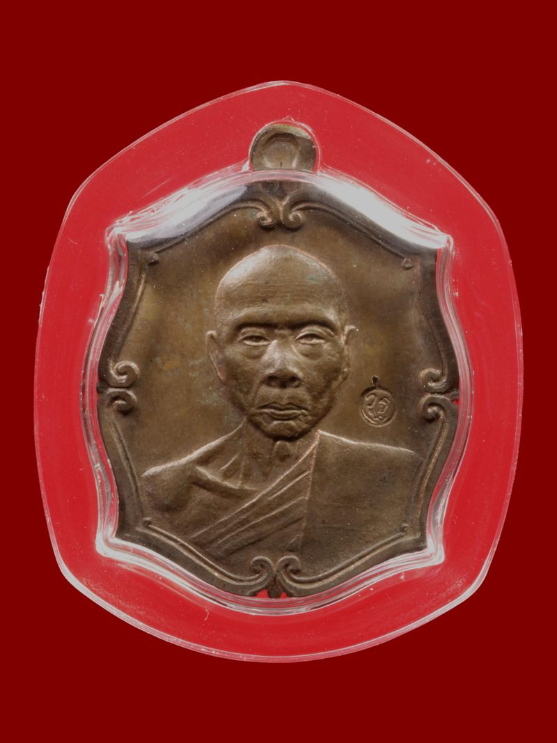 เหรียญหลวงพ่อเพี้ยน วัดเกริ่นกฐิน