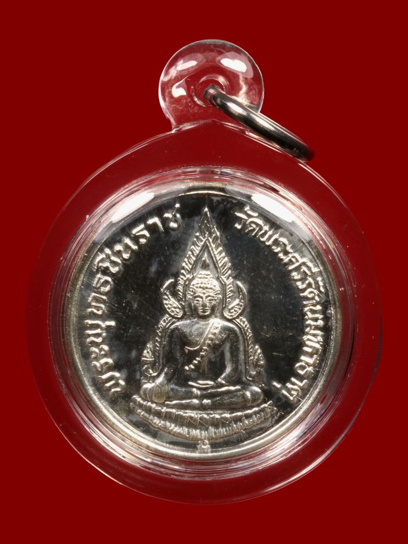 เหรียญพระพุทธชินราช วัดพระศรีรัตนมหาธาตุวรมหาวิหาร