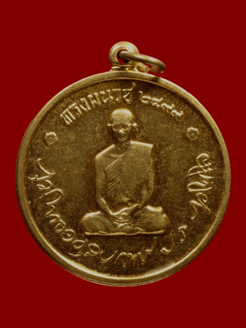 เหรียญรัชกาลที่ 9 ทรงผนวช วัดบวรนิเวศราชวรวิหาร