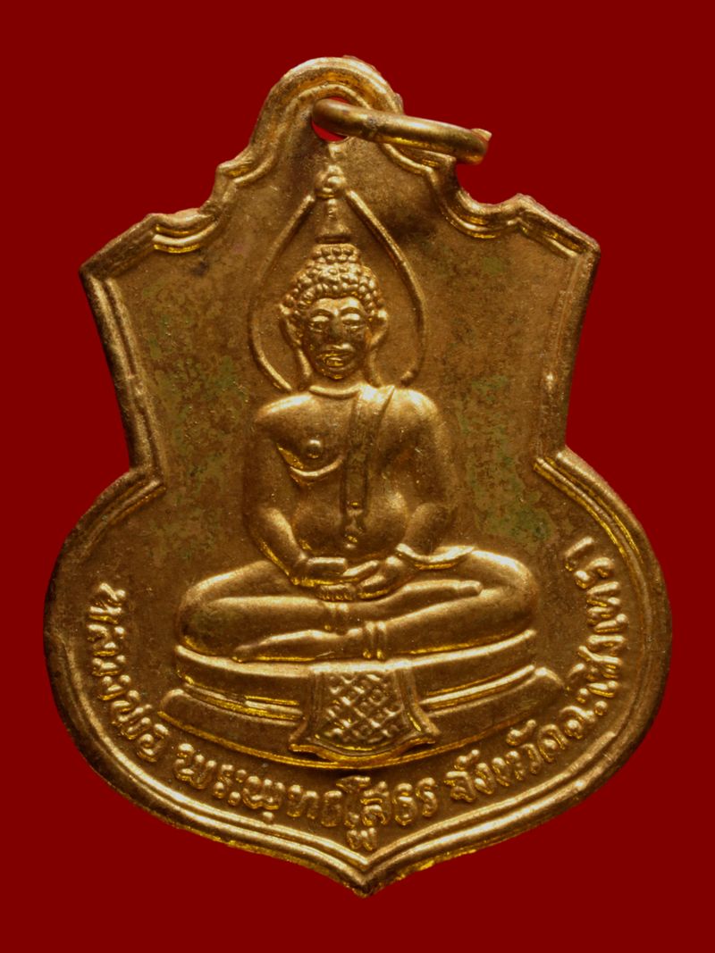 เหรียญพระพุทธโสธร วัดโสธรวรารามวรวิหาร