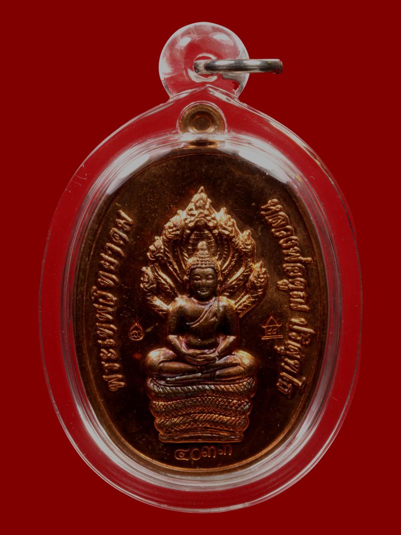 เหรียญพระนาคปรกหลวงพ่อคูณ วัดบ้านไร่