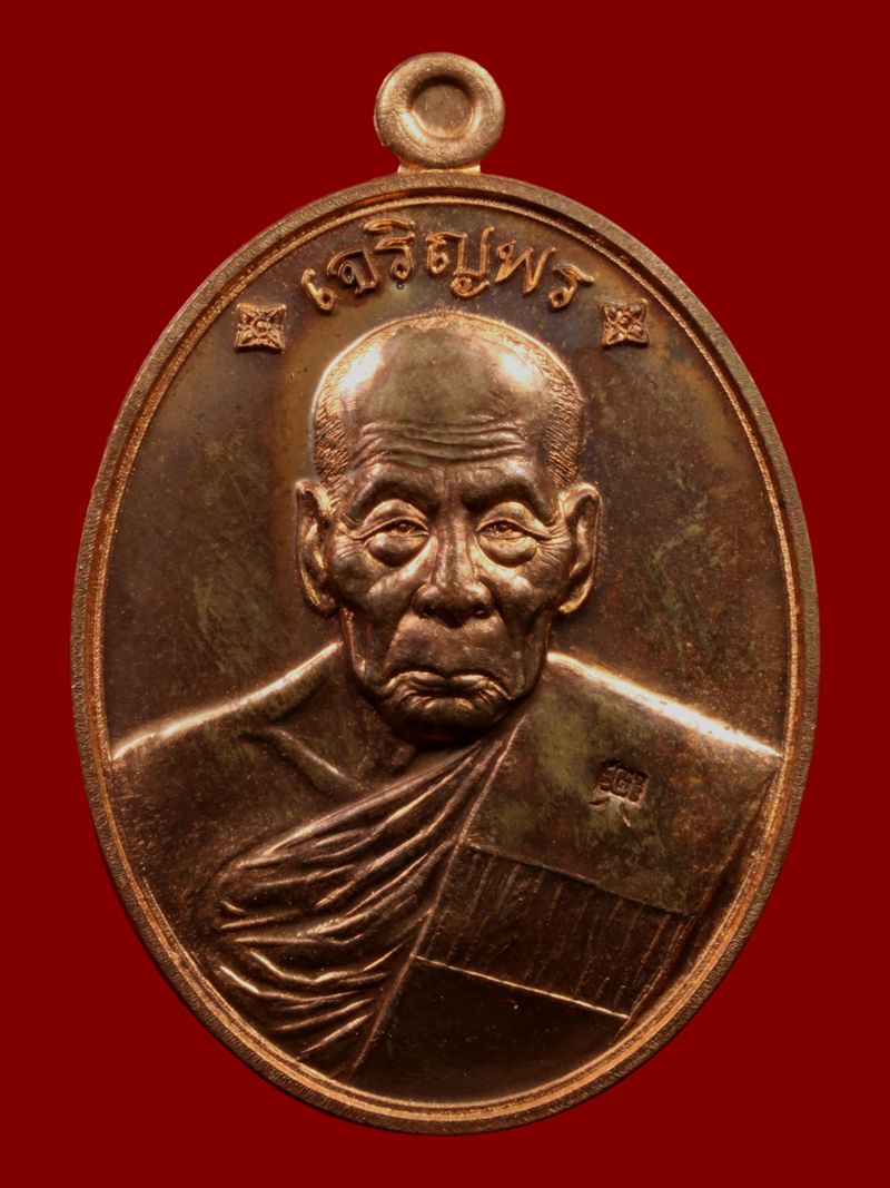 เหรียญหลวงปู่คำบุ วัดกุดชมภู