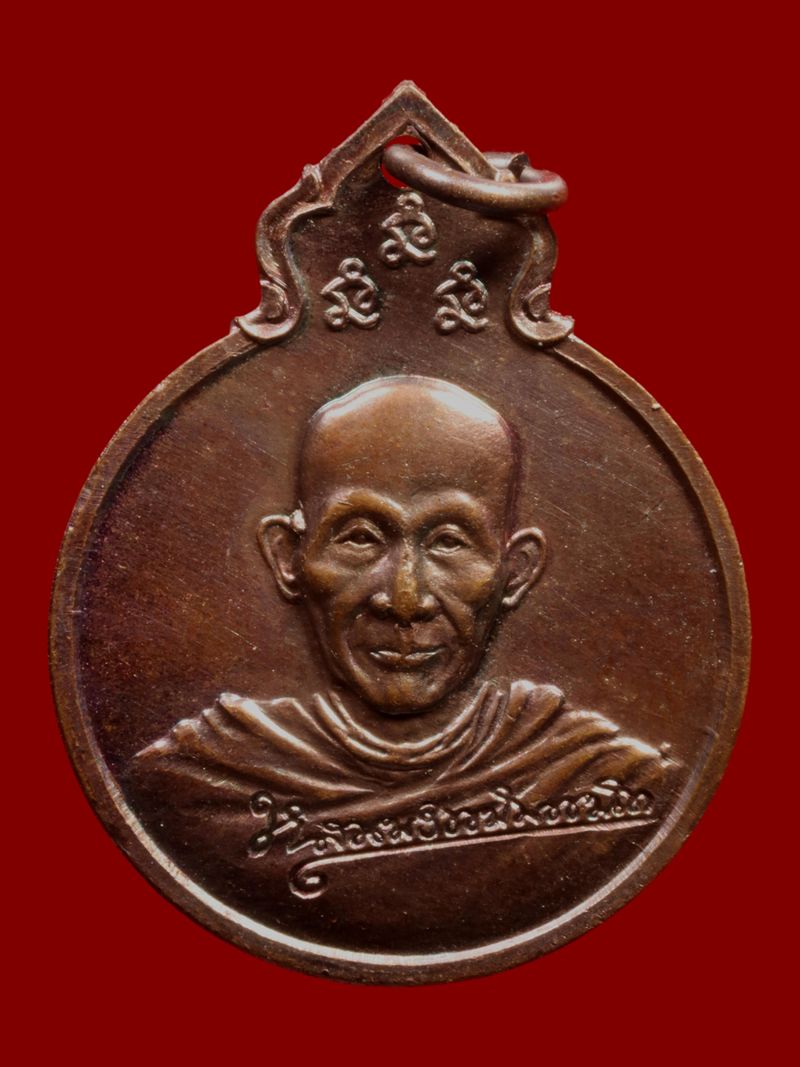 เหรียญหลวงพ่อเกษม สุสานไตรลักษณ์