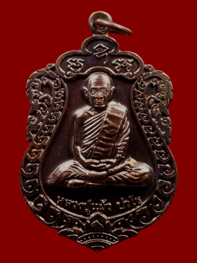 เหรียญหลวงปู่แผ้ว วัดรางหมัน