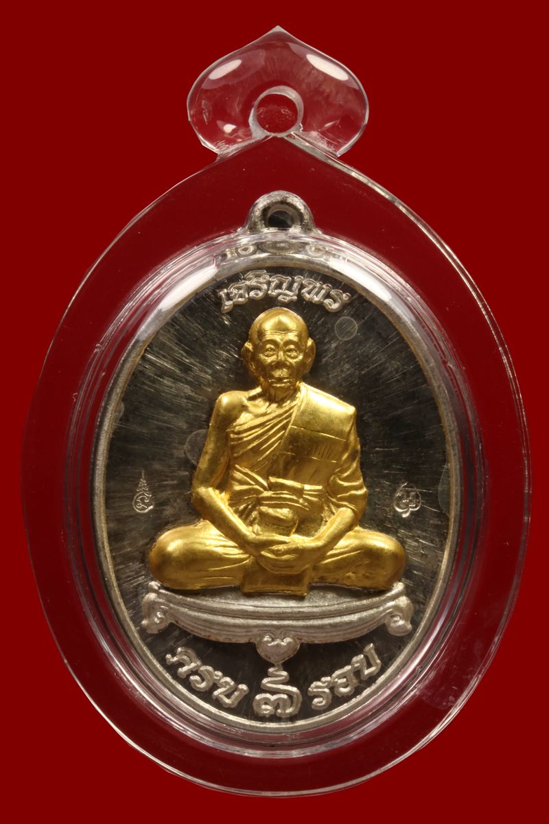 เหรียญหลวงพ่อเพี้ยน วัดเกริ่นกฐิน