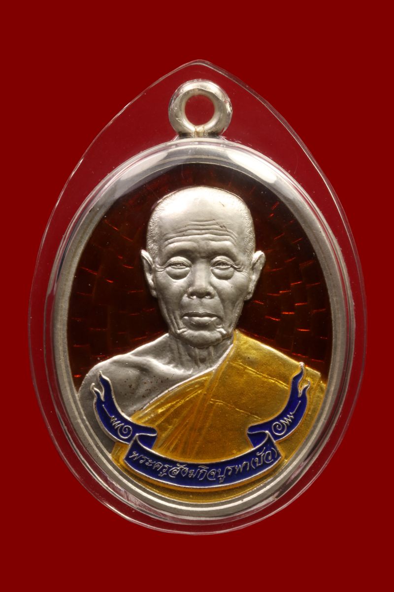เหรียญหลวงปู่บัว วัดศรีบุรพาราม