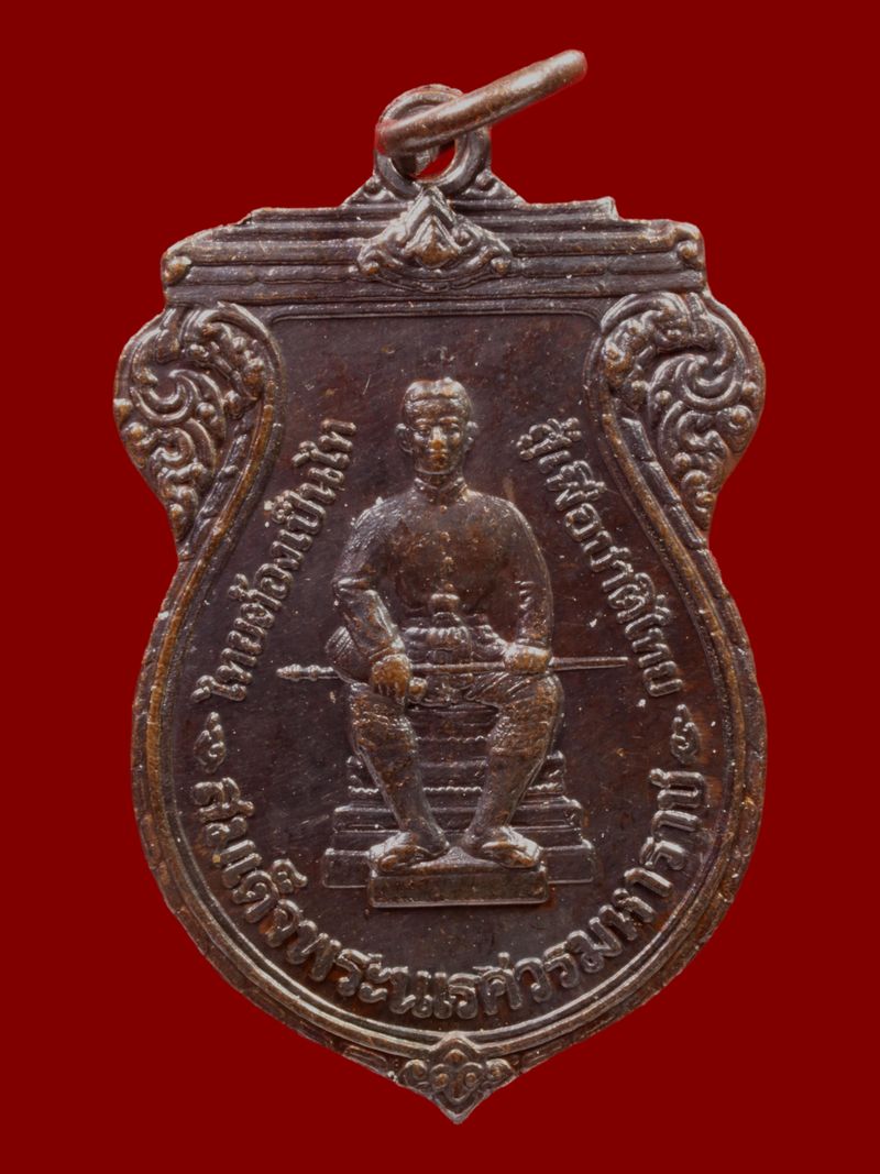เหรียญสมเด็จพระนเรศวรมหาราช วัดบวรนิเวศราชวรวิหาร