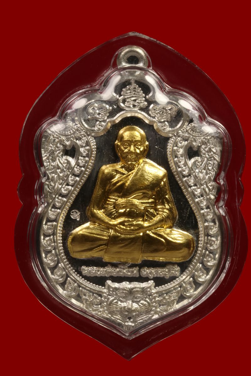 เหรียญหลวงพ่อเพี้ยน วัดเกริ่นกฐิน