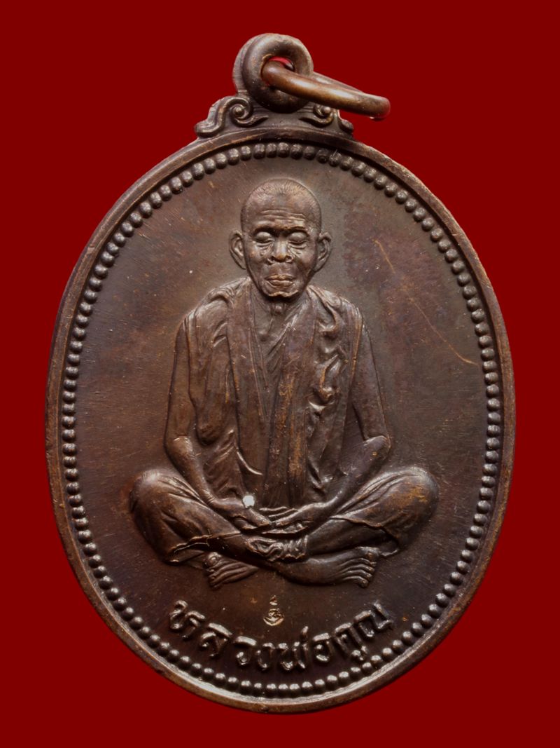 เหรียญหลวงพ่อคูณ วัดบ้านไร่