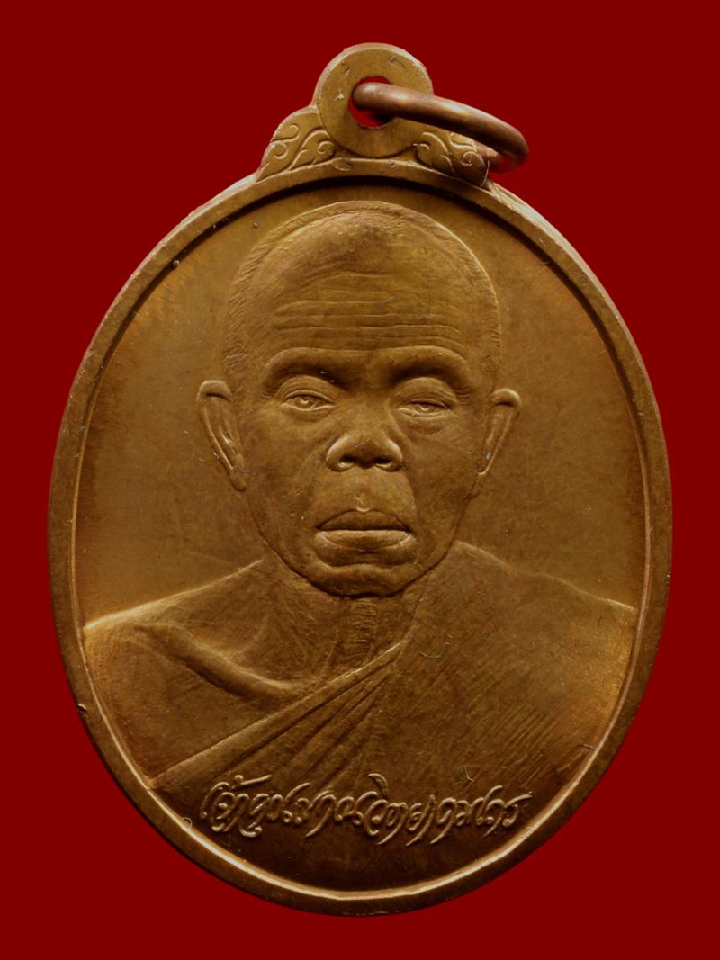 เหรียญหลวงพ่อคูณ วัดบ้านไร่