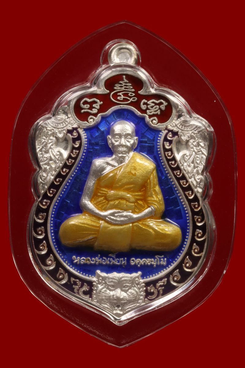 เหรียญหลวงพ่อเพี้ยน วัดเกริ่นกฐิน