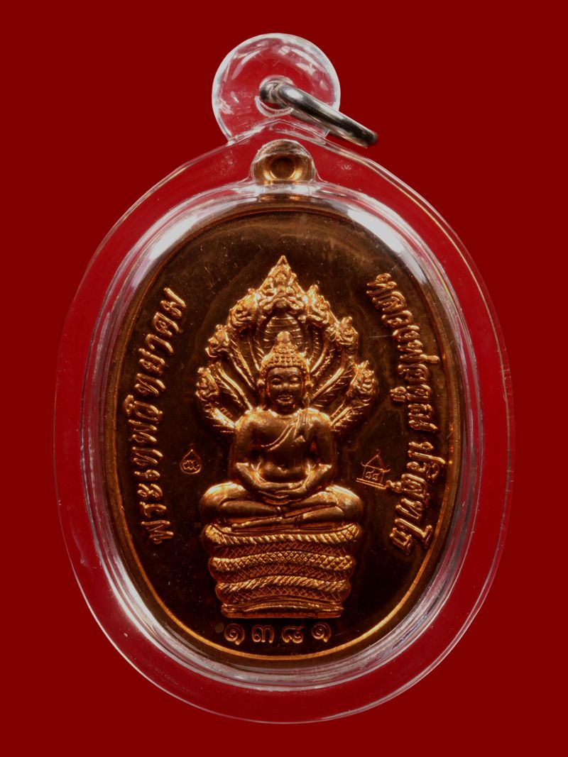 เหรียญพระนาคปรกหลวงพ่อคูณ วัดบ้านไร่