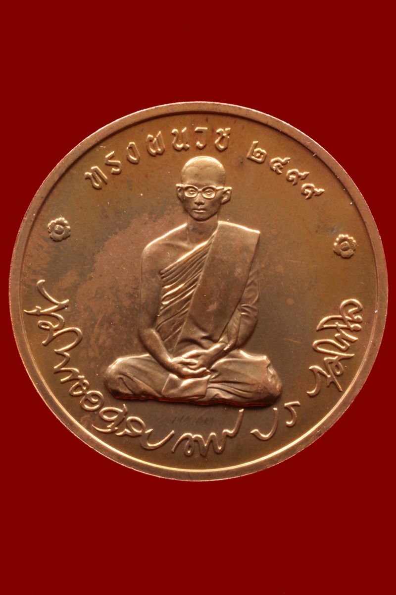 เหรียญรัชกาลที่ 9 ทรงผนวช วัดบวรนิเวศราชวรวิหาร
