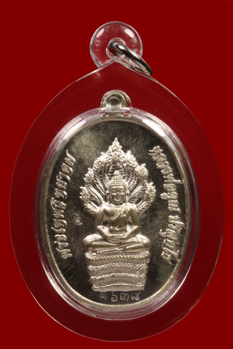 เหรียญพระนาคปรกหลวงพ่อคูณ วัดบ้านไร่