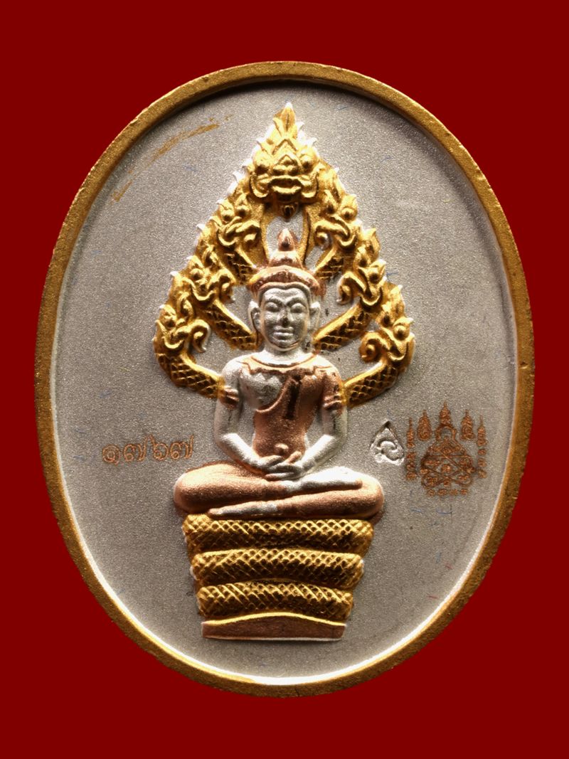 เหรียญพระนาคปรกหลวงพ่อสาคร วัดหนองกรับ
