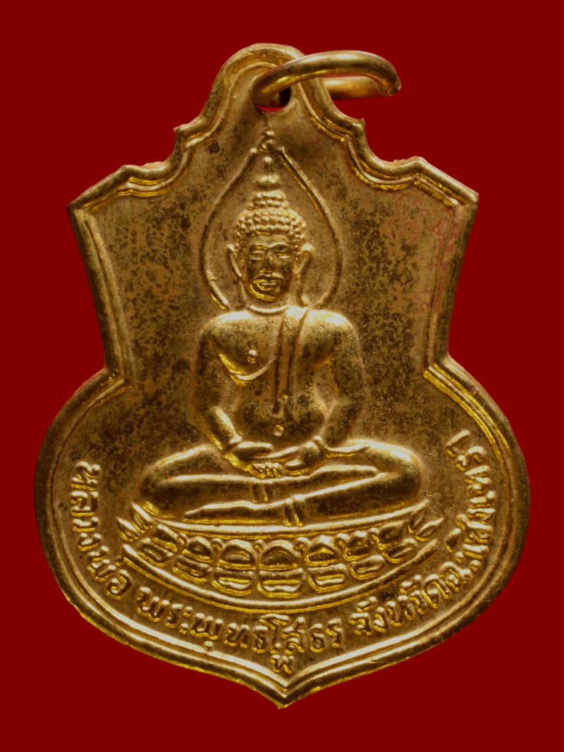 เหรียญพระพุทธโสธร วัดโสธรวรารามวรวิหาร