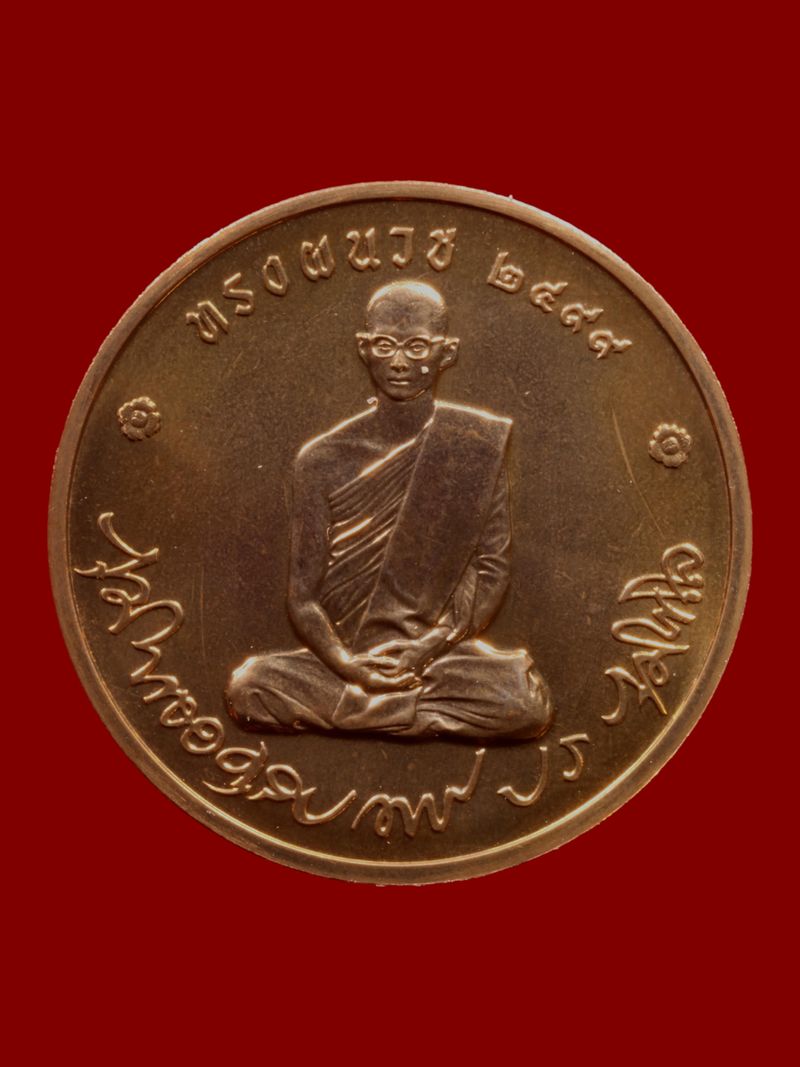 เหรียญรัชกาลที่ 9 ทรงผนวช วัดบวรนิเวศราชวรวิหาร