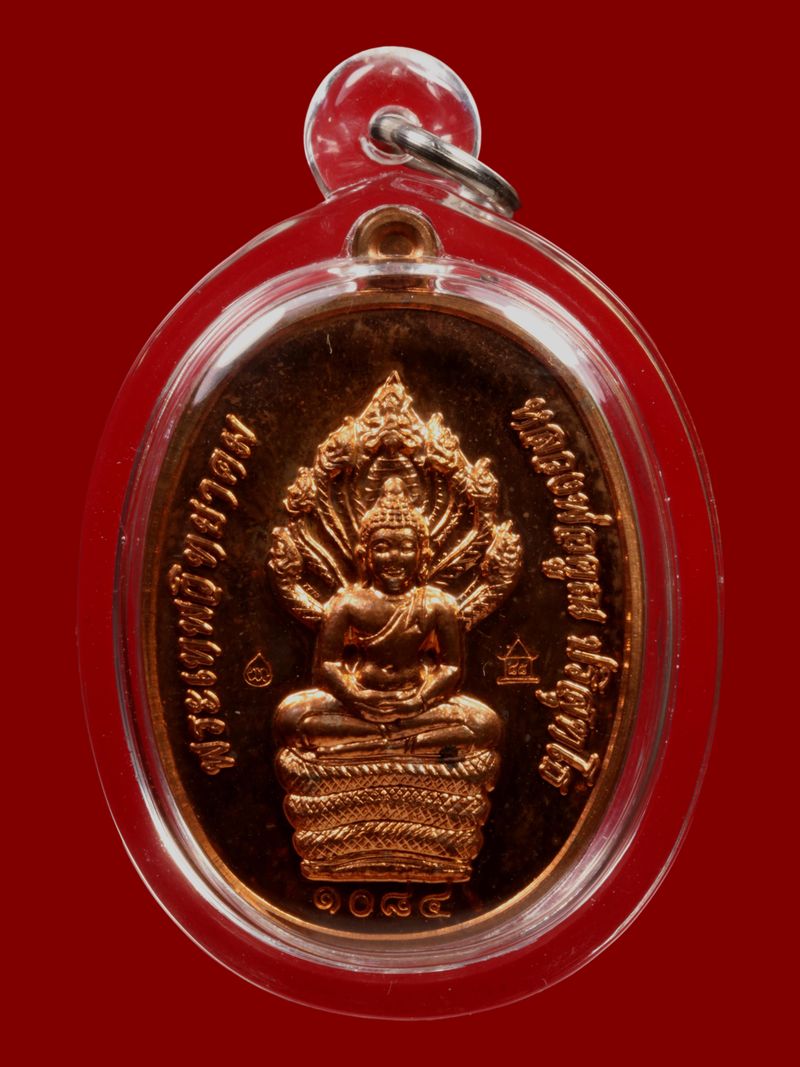 เหรียญพระนาคปรกหลวงพ่อคูณ วัดบ้านไร่