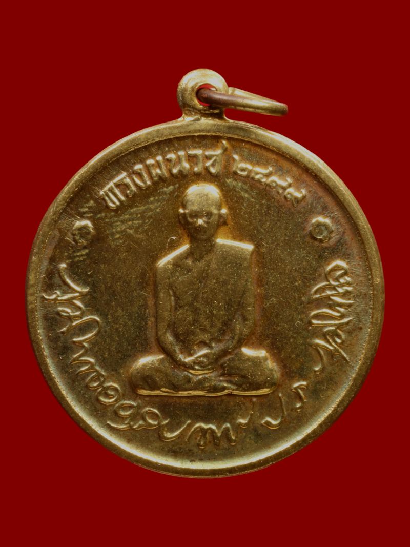 เหรียญรัชกาลที่ 9 ทรงผนวช วัดบวรนิเวศราชวรวิหาร