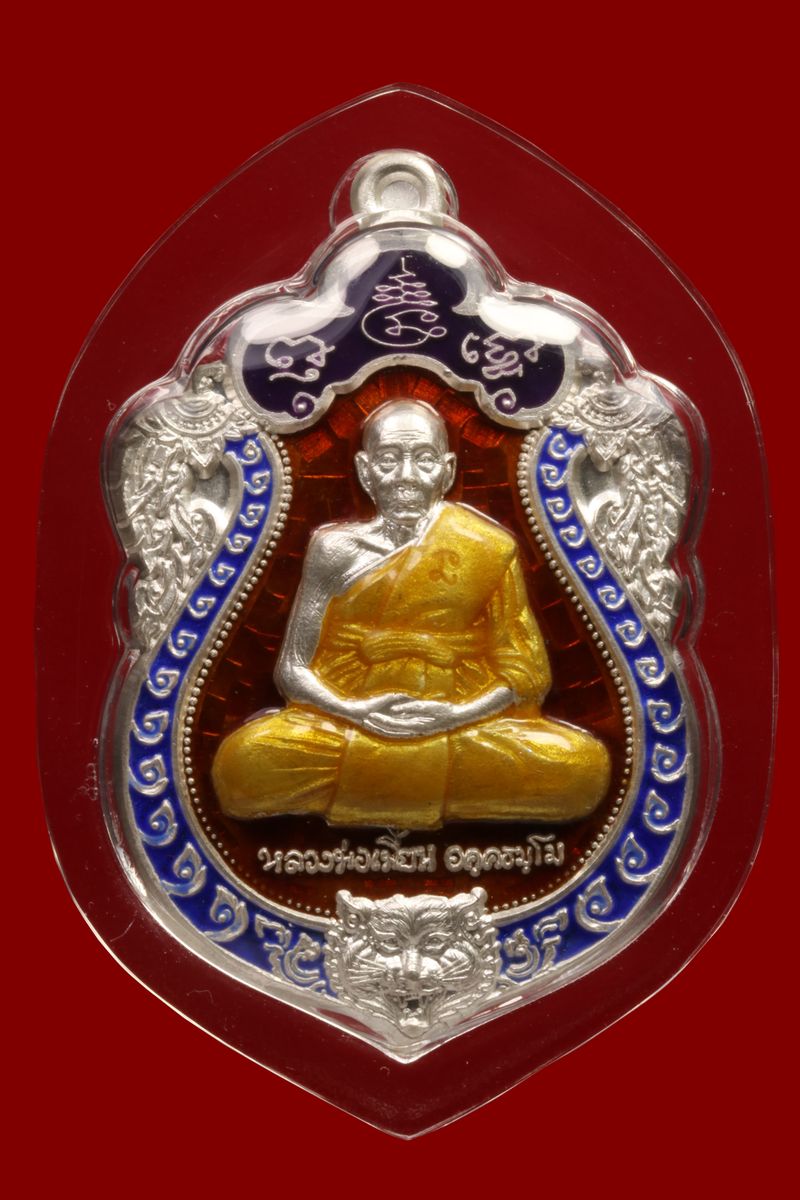 เหรียญหลวงพ่อเพี้ยน วัดเกริ่นกฐิน