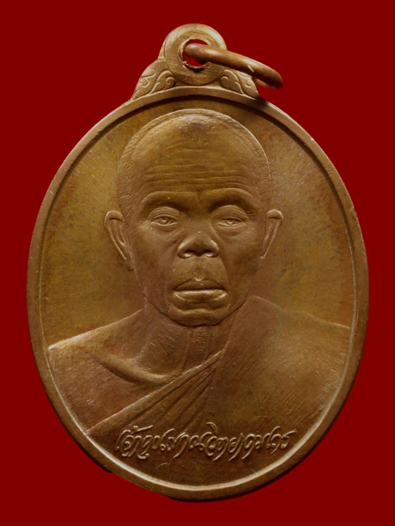 เหรียญหลวงพ่อคูณ วัดบ้านไร่