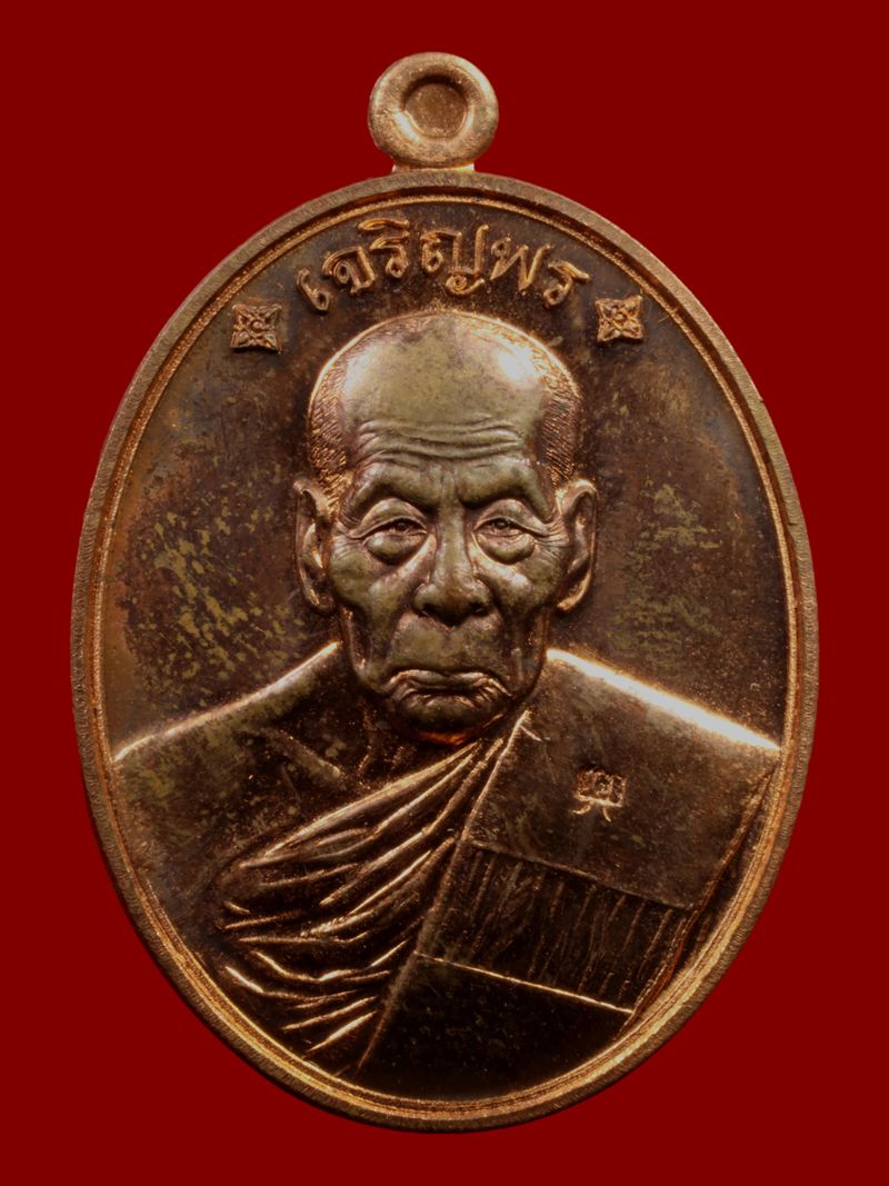เหรียญหลวงปู่คำบุ วัดกุดชมภู